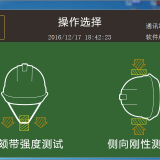 安全帽自動化質檢測試設備